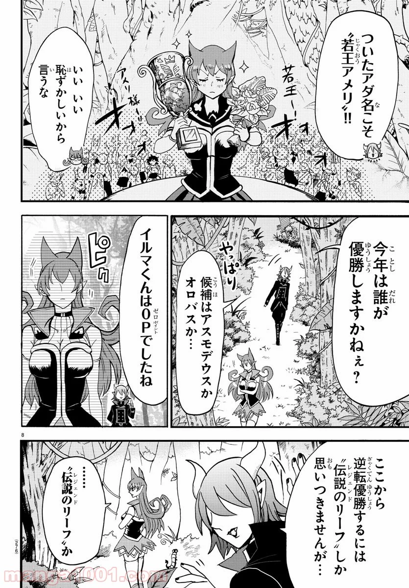 魔入りました！入間くん - 第118話 - Page 8