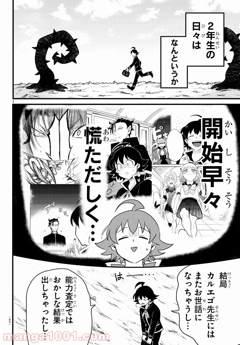 魔入りました！入間くん 第223話 - Page 2