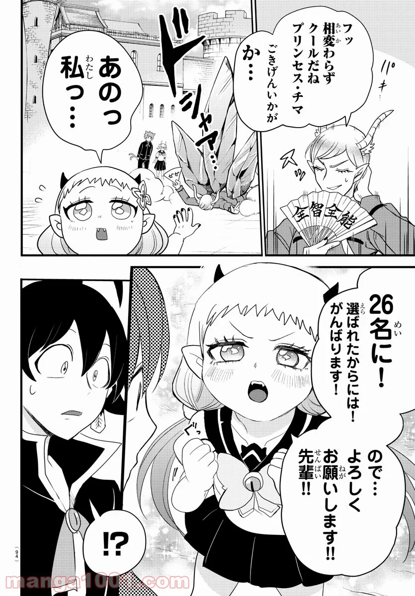 魔入りました！入間くん - 第223話 - Page 12