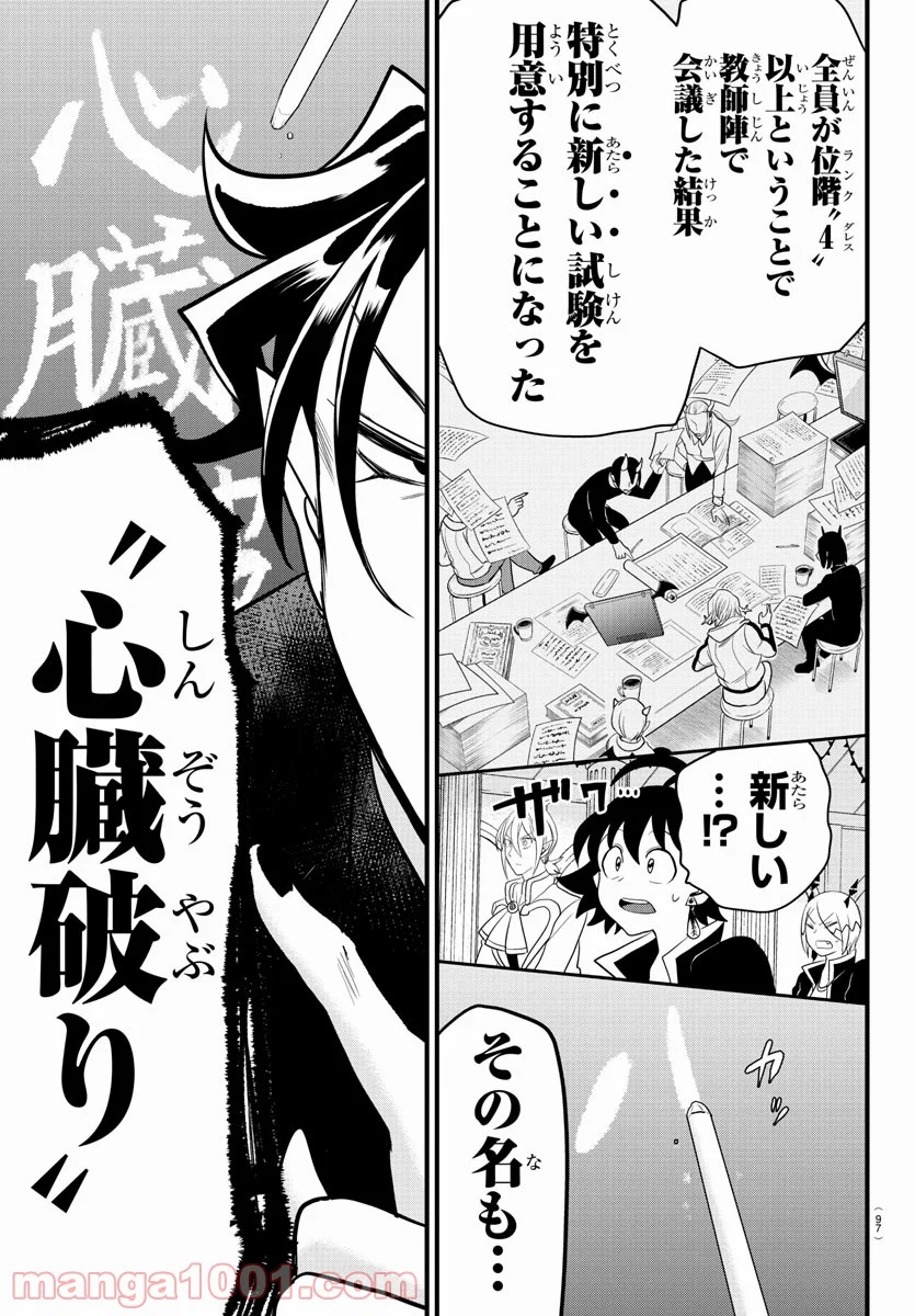 魔入りました！入間くん 第223話 - Page 15