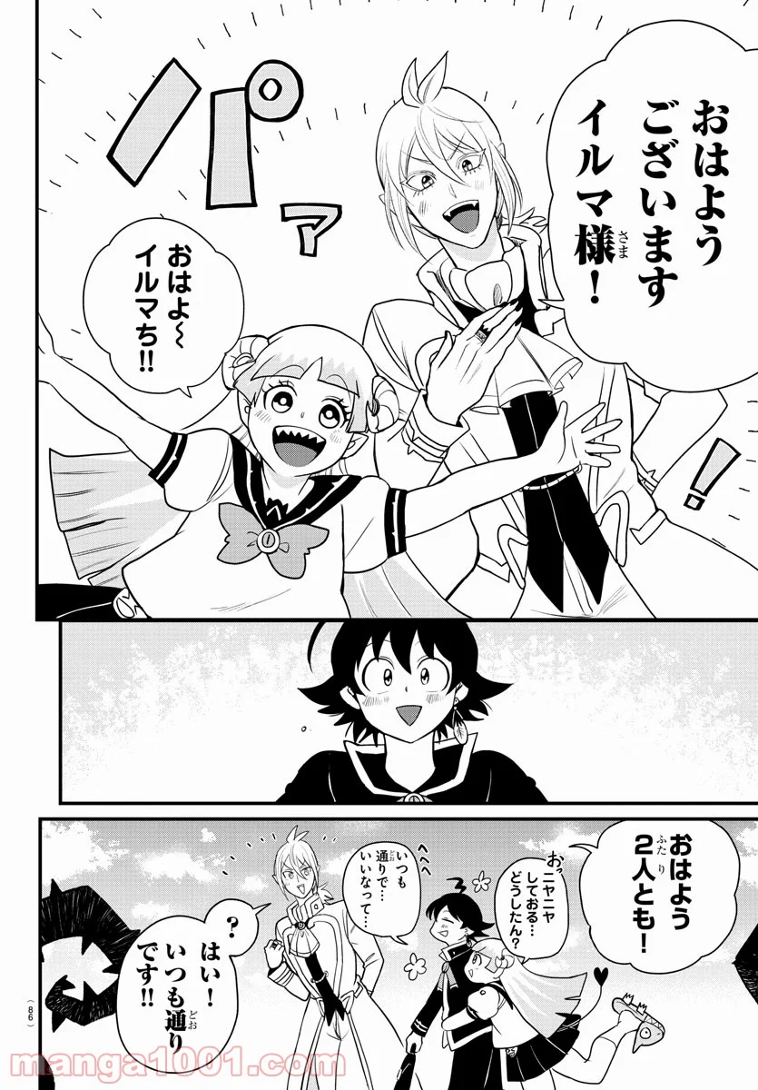 魔入りました！入間くん 第223話 - Page 4