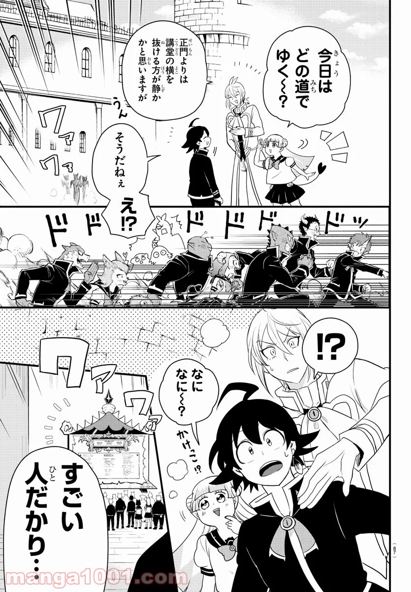 魔入りました！入間くん 第223話 - Page 5