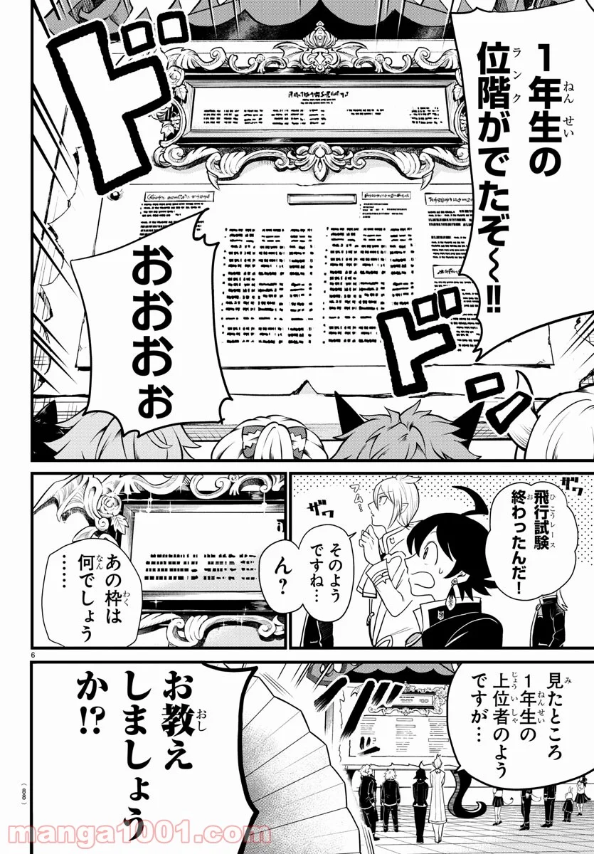 魔入りました！入間くん 第223話 - Page 6