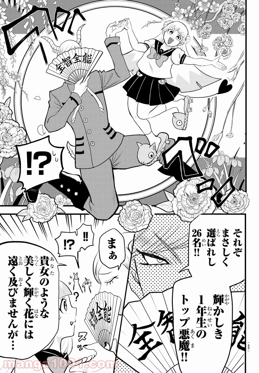 魔入りました！入間くん - 第223話 - Page 7