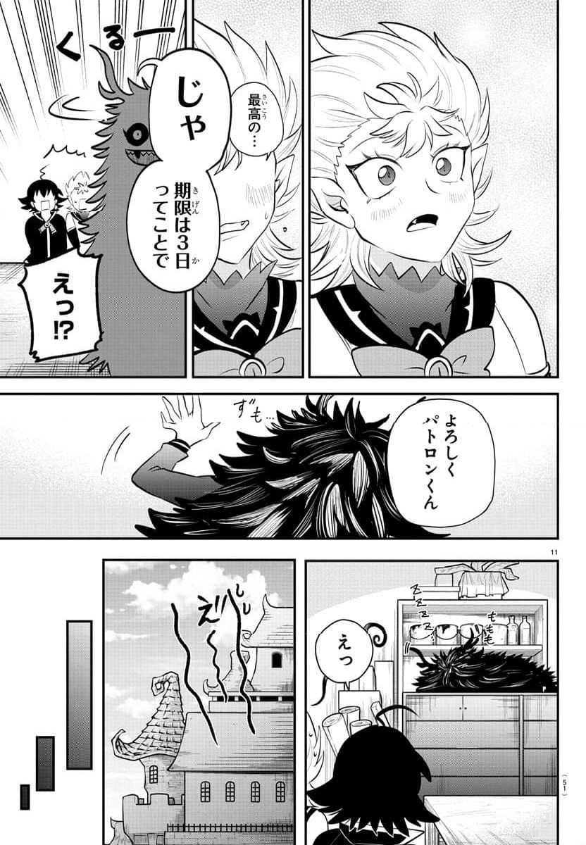 魔入りました！入間くん 第333話 - Page 12