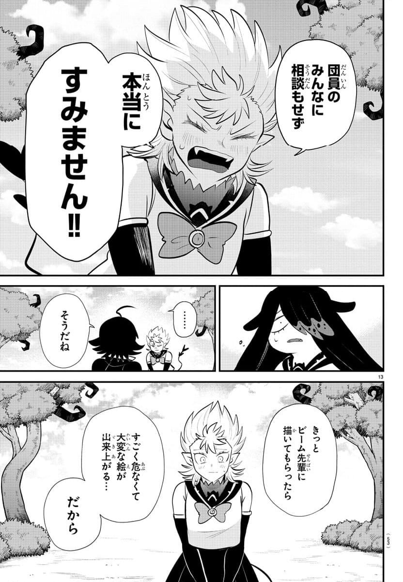 魔入りました！入間くん - 第333話 - Page 14