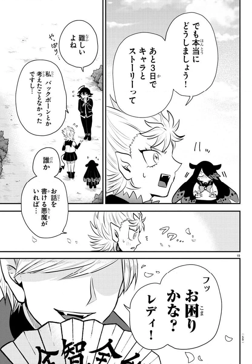 魔入りました！入間くん 第333話 - Page 22