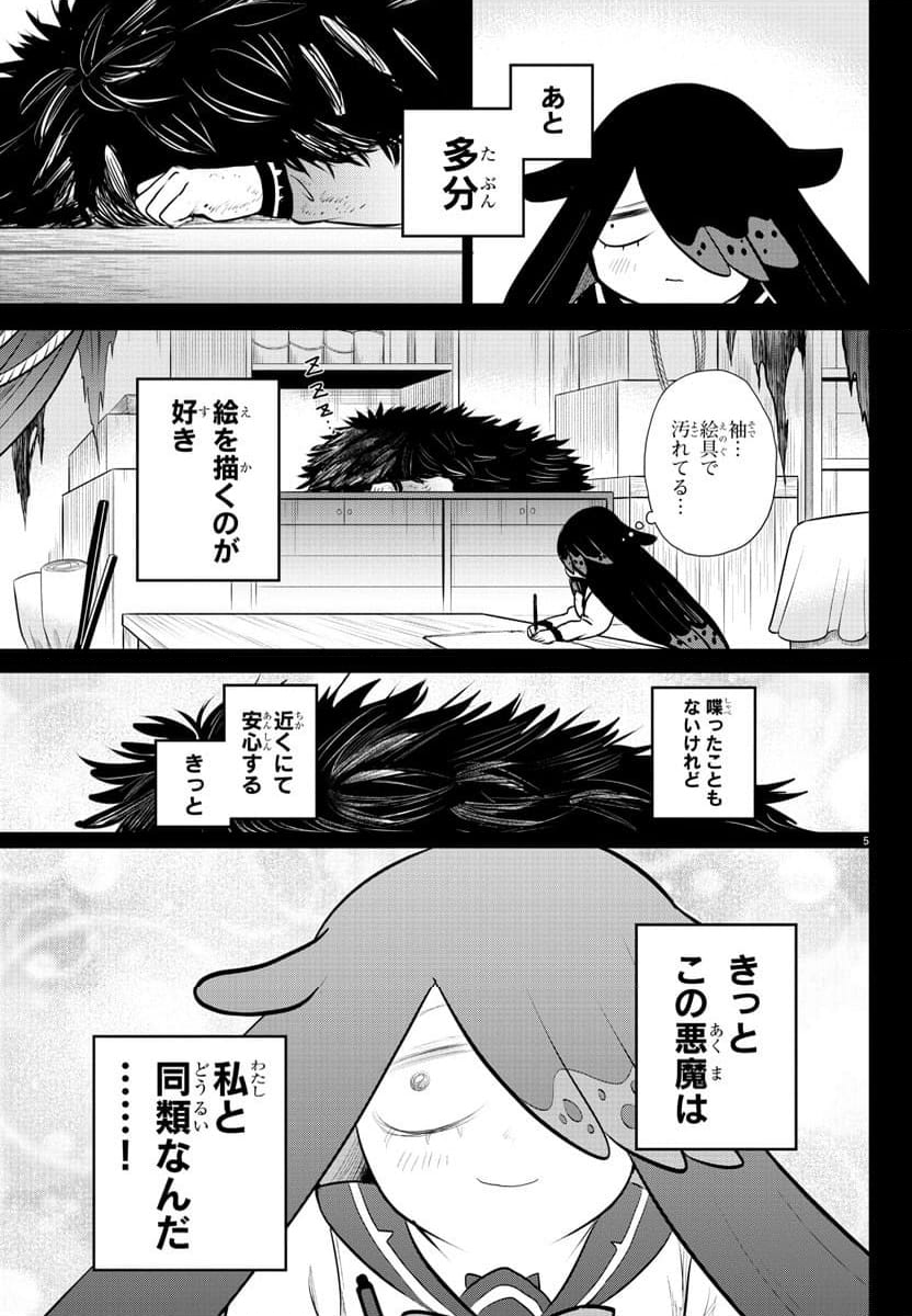 魔入りました！入間くん - 第333話 - Page 5