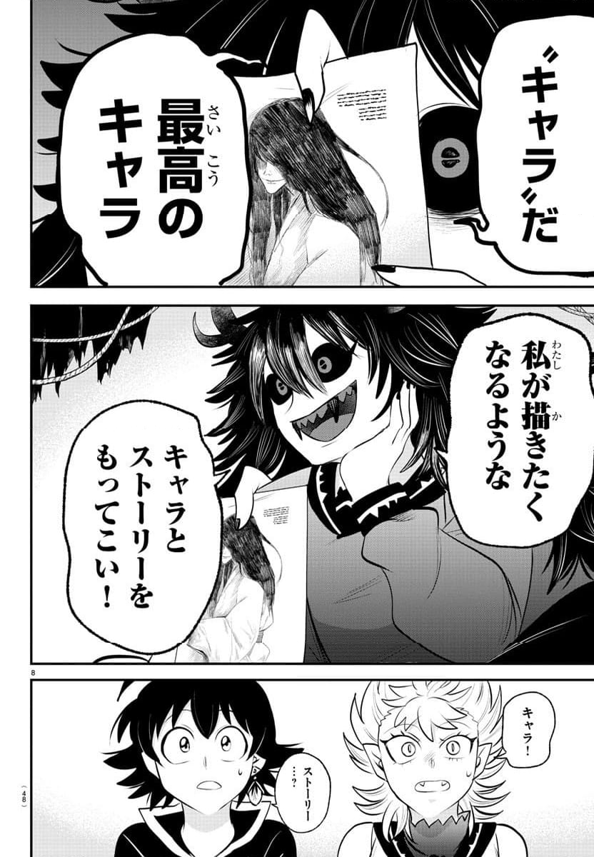 魔入りました！入間くん 第333話 - Page 8