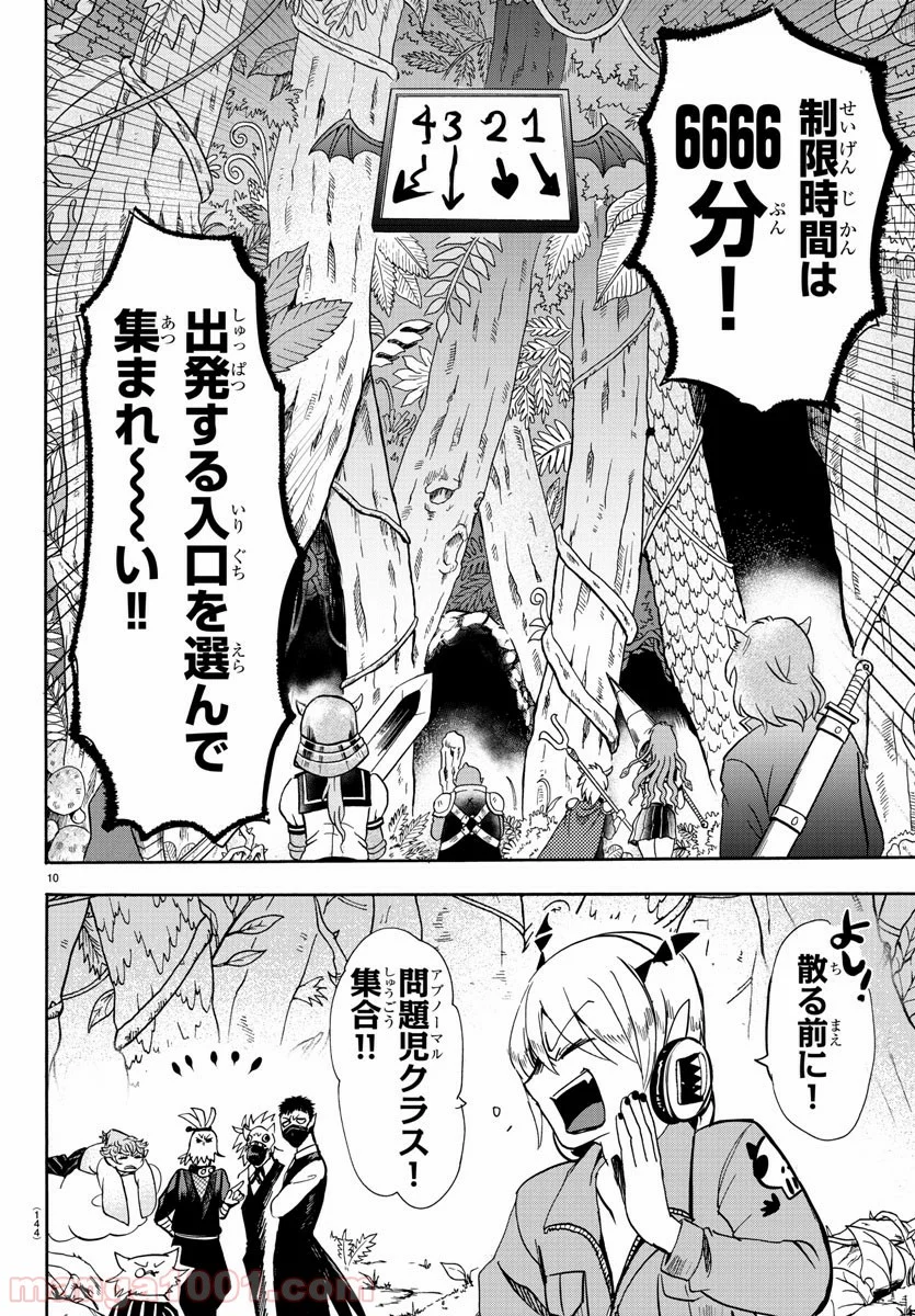 魔入りました！入間くん - 第103話 - Page 11