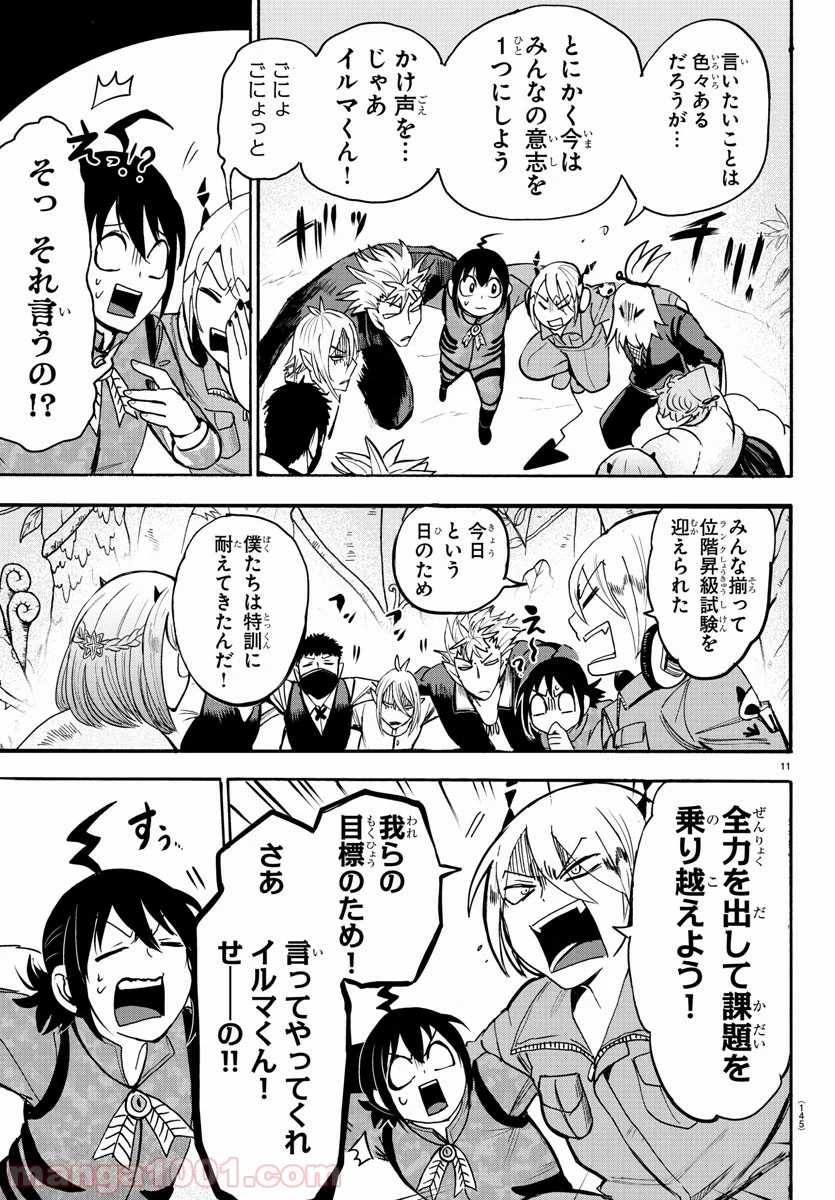 魔入りました！入間くん 第103話 - Page 12