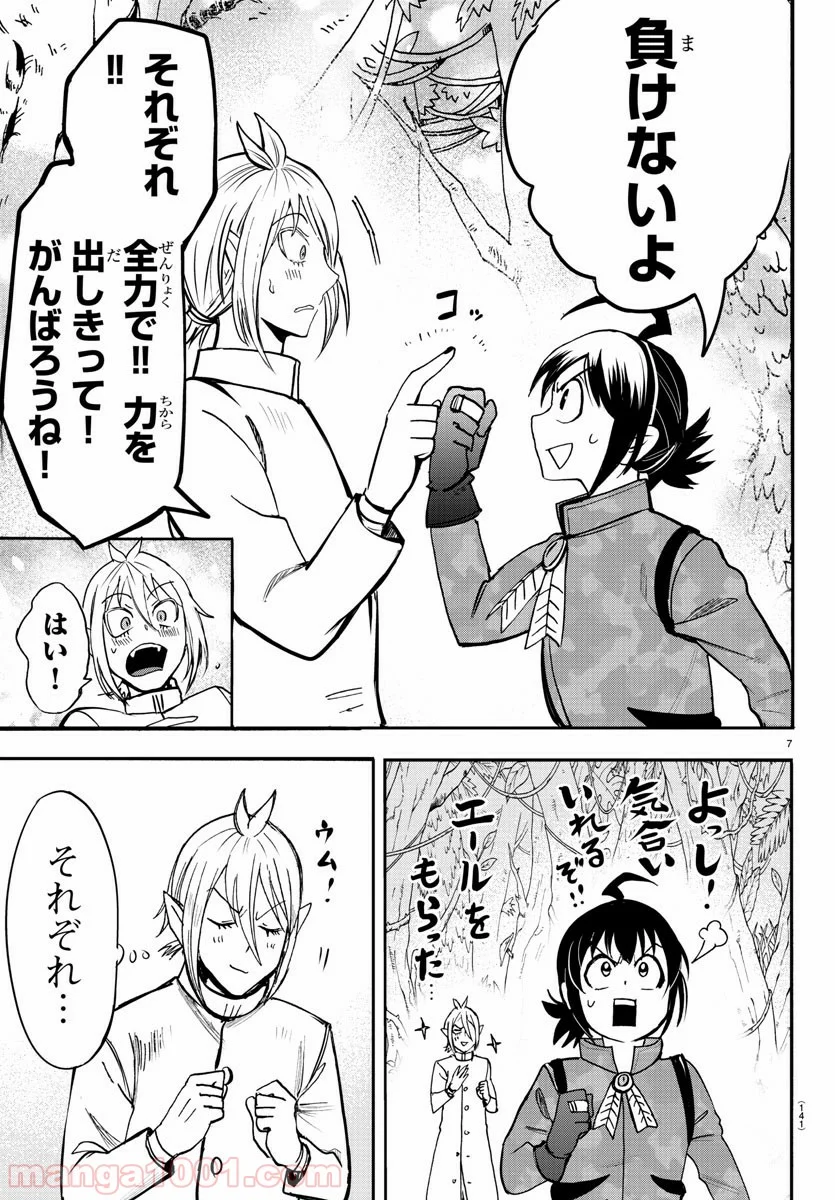 魔入りました！入間くん - 第103話 - Page 8