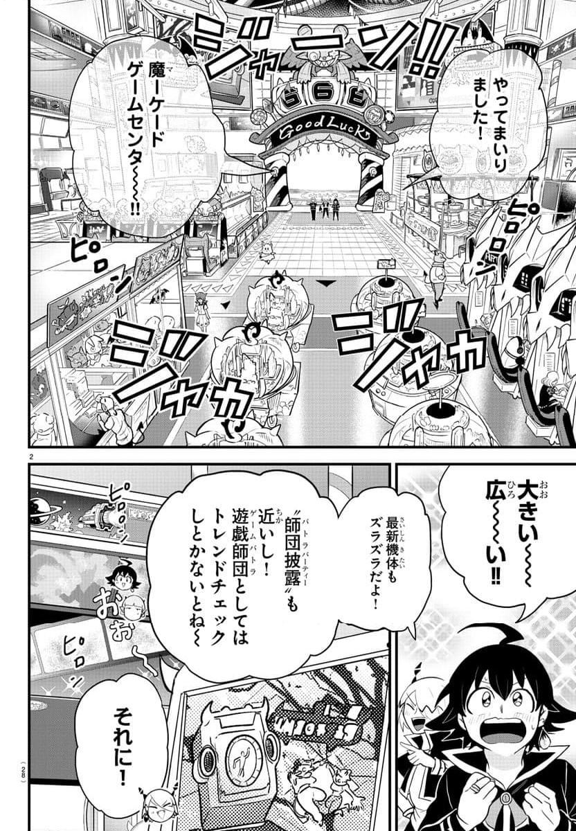 魔入りました！入間くん - 第315話 - Page 2