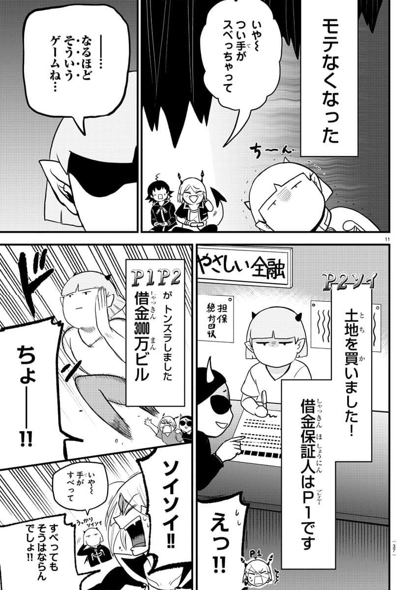 魔入りました！入間くん - 第315話 - Page 11