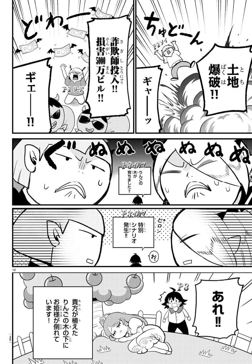 魔入りました！入間くん 第315話 - Page 13