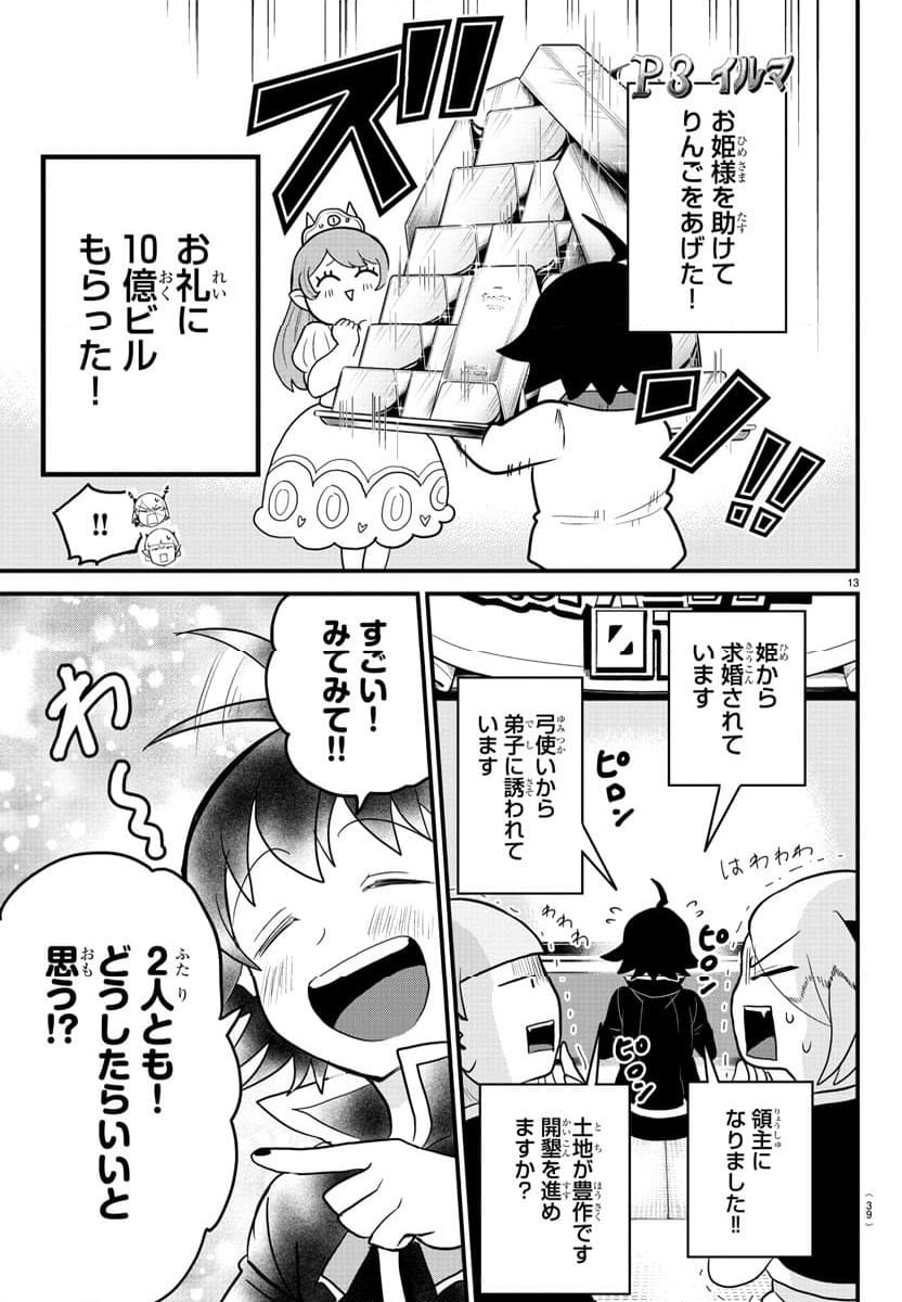 魔入りました！入間くん - 第315話 - Page 15