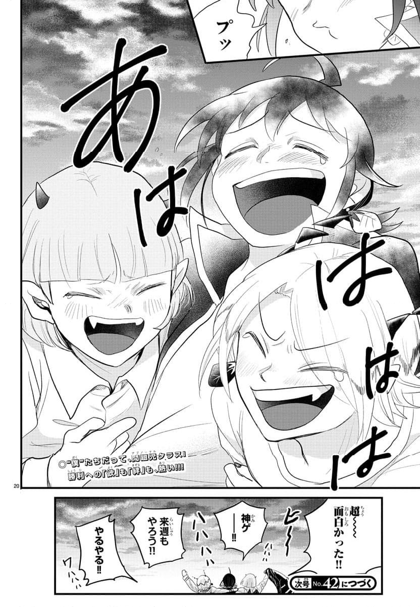 魔入りました！入間くん 第315話 - Page 23