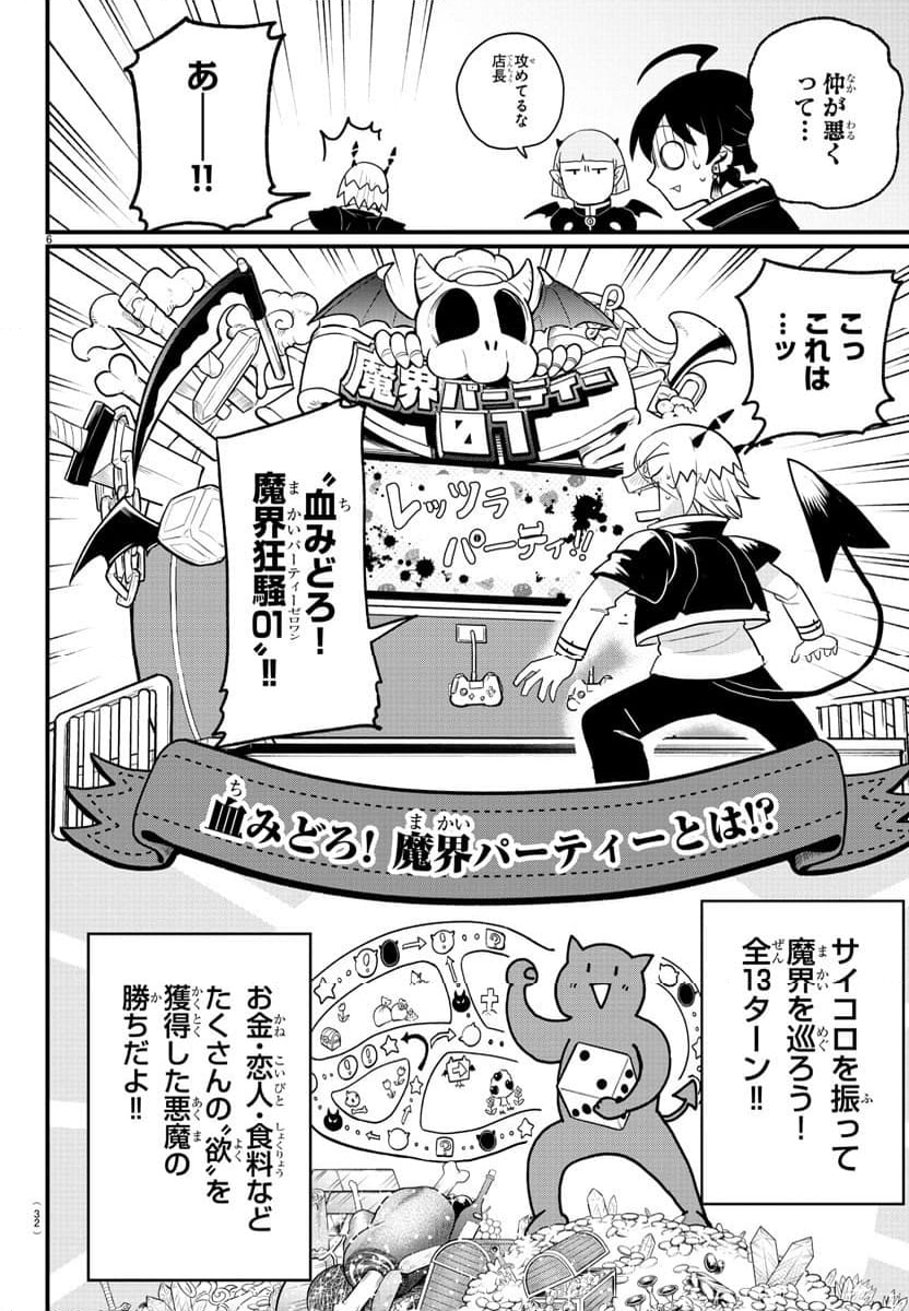 魔入りました！入間くん 第315話 - Page 6