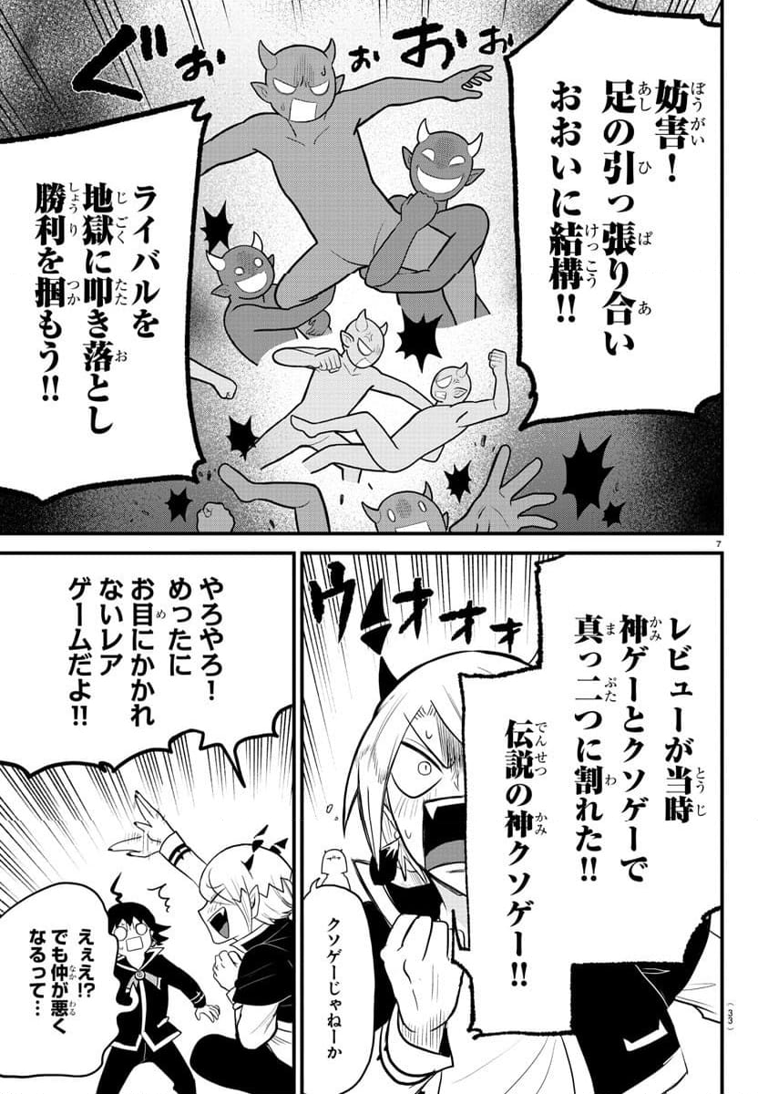 魔入りました！入間くん 第315話 - Page 7