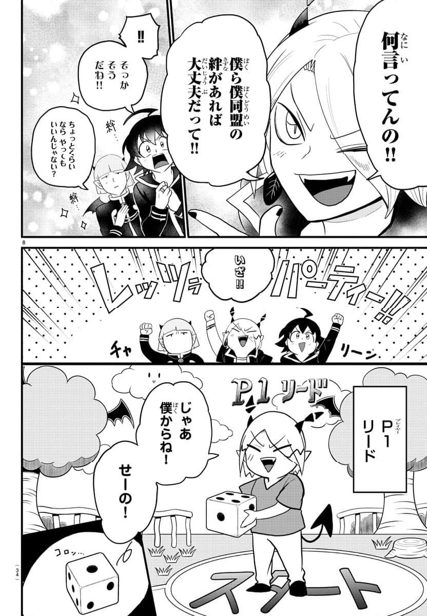 魔入りました！入間くん 第315話 - Page 8