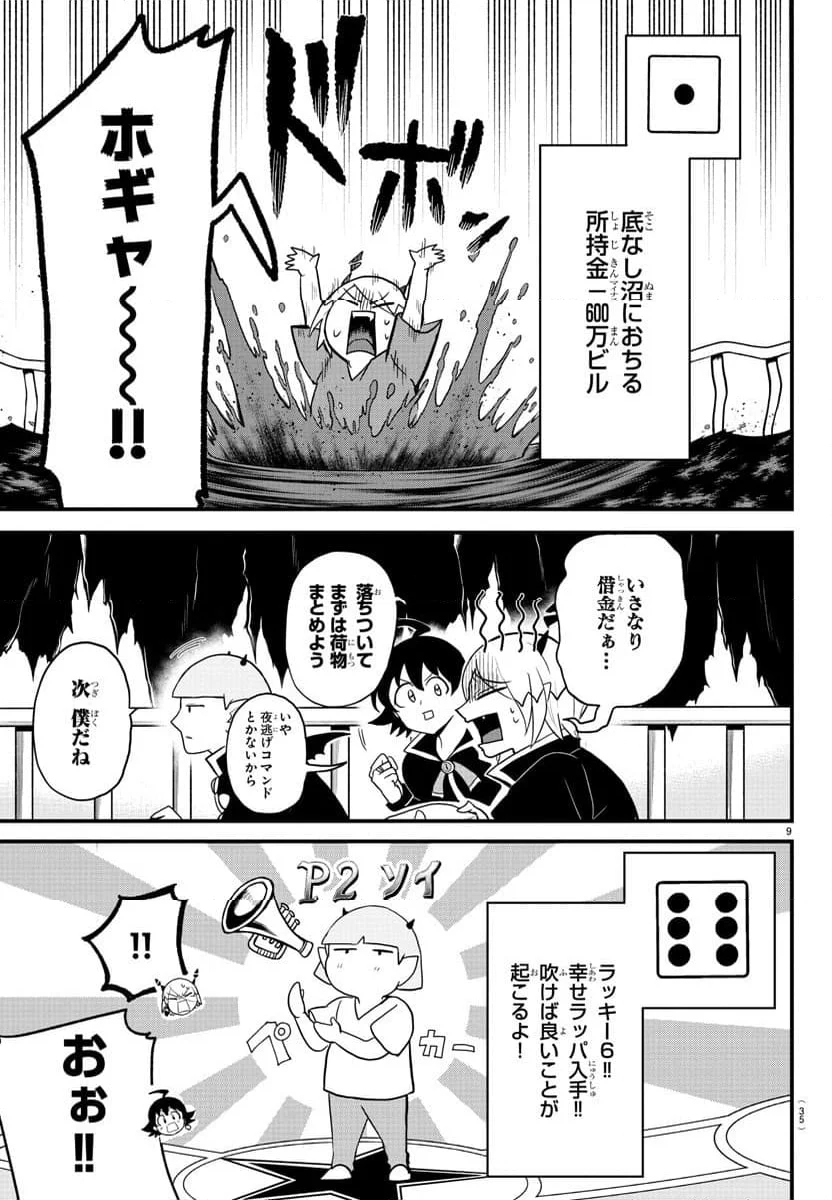 魔入りました！入間くん 第315話 - Page 9