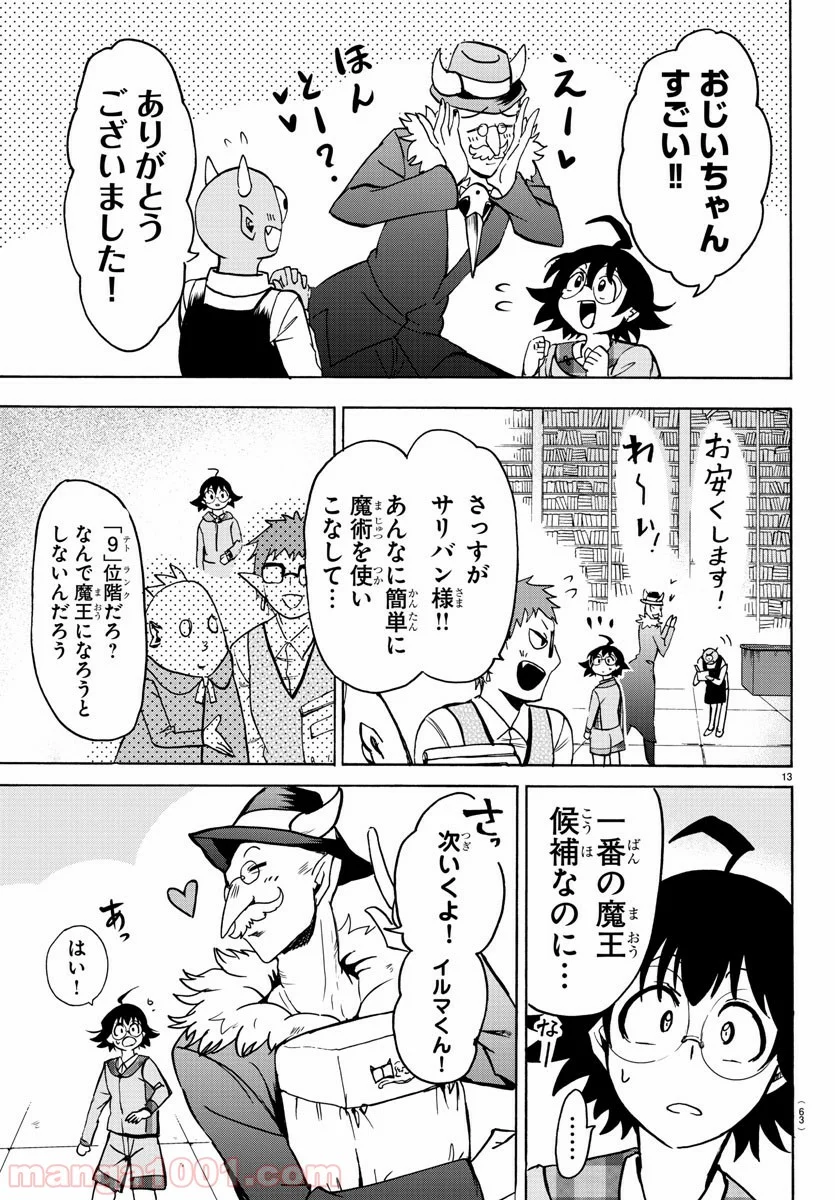 魔入りました！入間くん 第92話 - Page 13