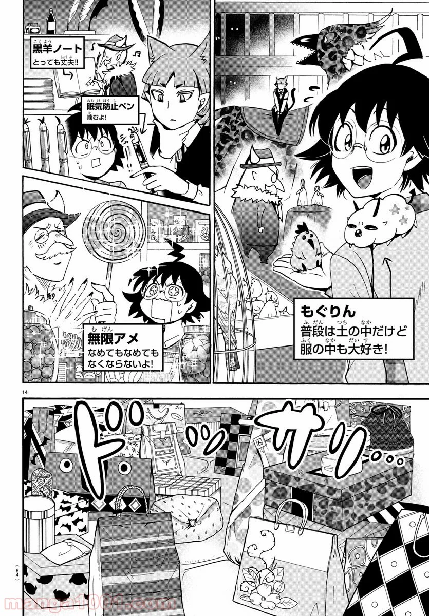 魔入りました！入間くん - 第92話 - Page 14