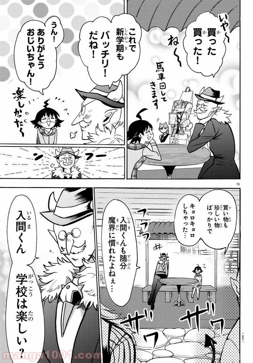 魔入りました！入間くん - 第92話 - Page 15