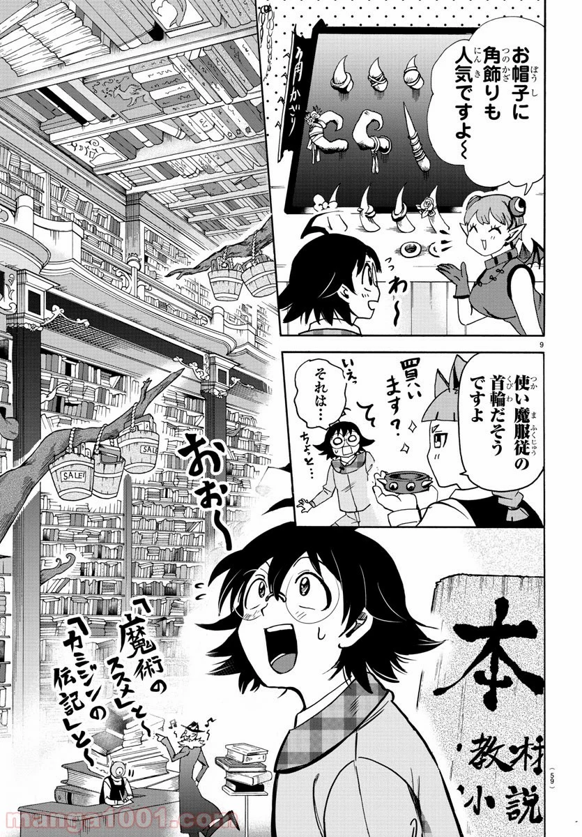 魔入りました！入間くん - 第92話 - Page 9