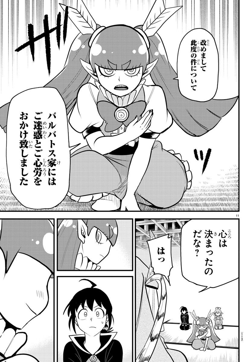 魔入りました！入間くん 第312話 - Page 11