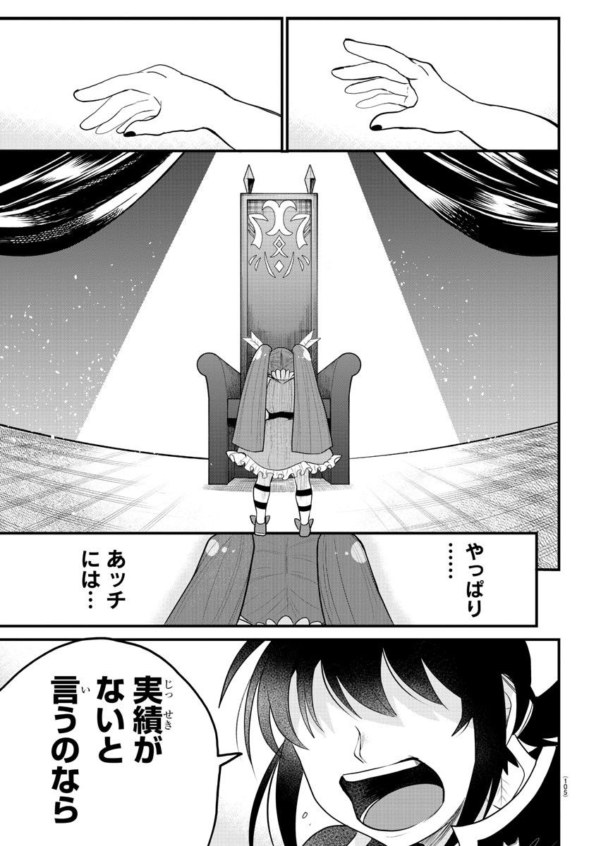 魔入りました！入間くん - 第312話 - Page 3