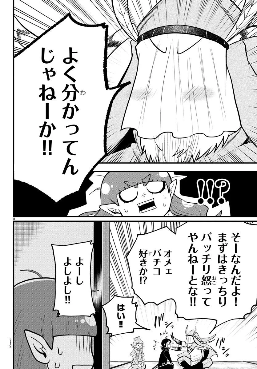 魔入りました！入間くん 第312話 - Page 8