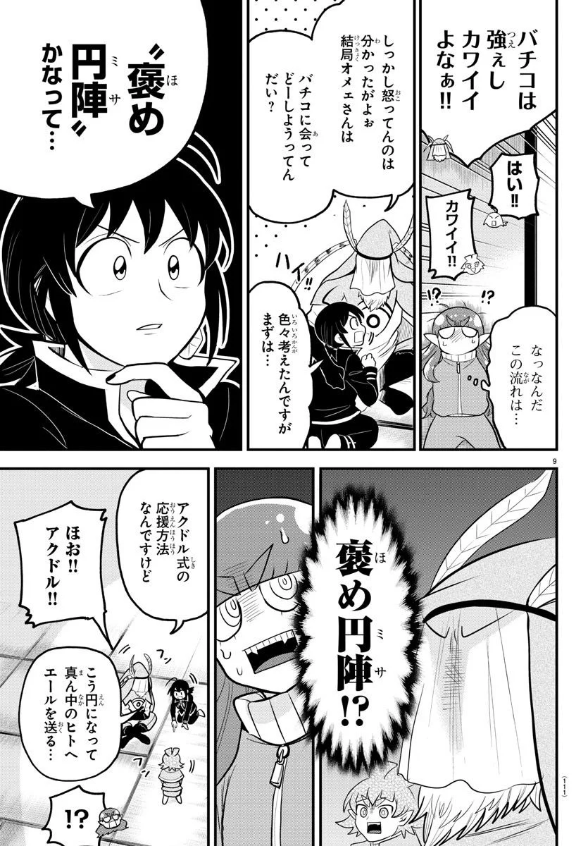 魔入りました！入間くん - 第312話 - Page 9