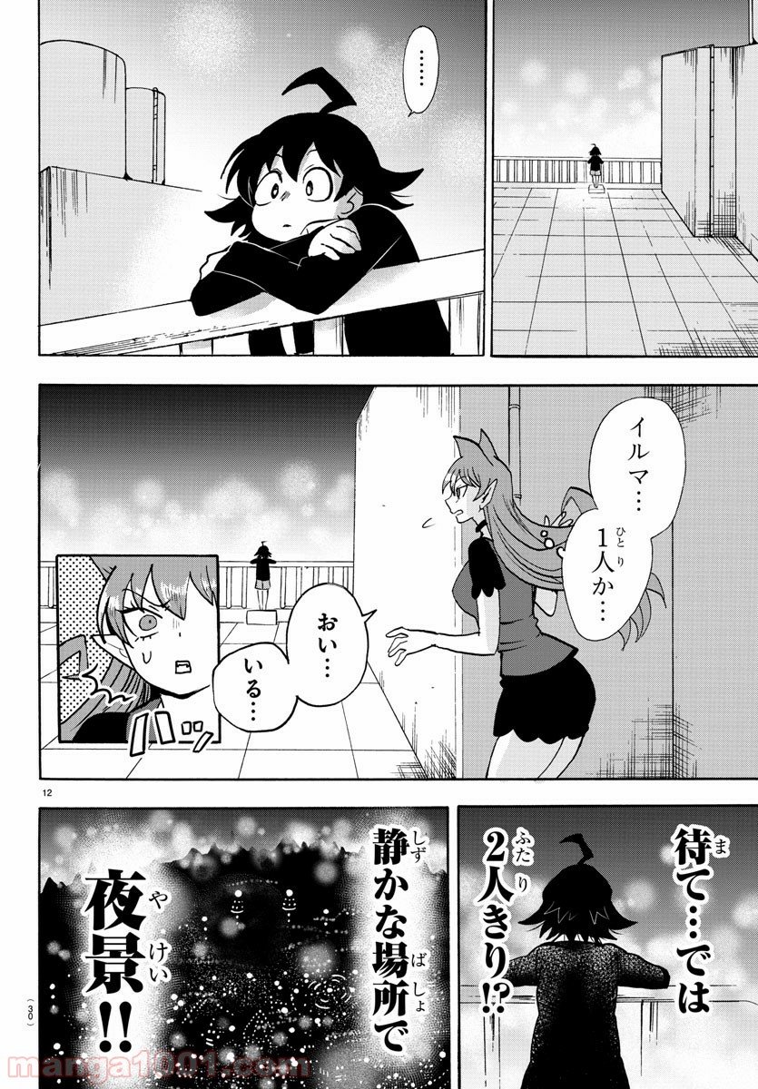 魔入りました！入間くん - 第88話 - Page 14