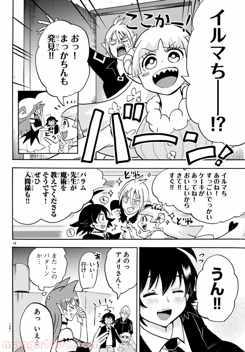 魔入りました！入間くん 第88話 - Page 20