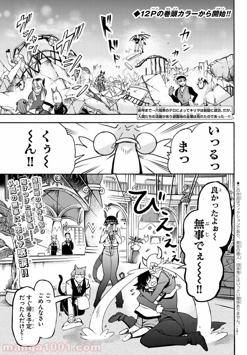 魔入りました！入間くん 第88話 - Page 3