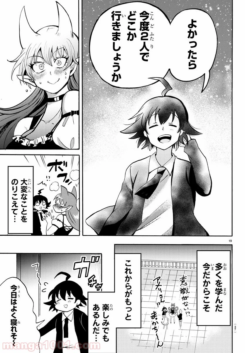 魔入りました！入間くん 第88話 - Page 21