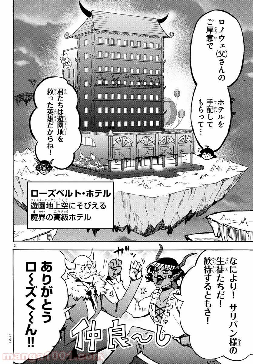 魔入りました！入間くん 第88話 - Page 4