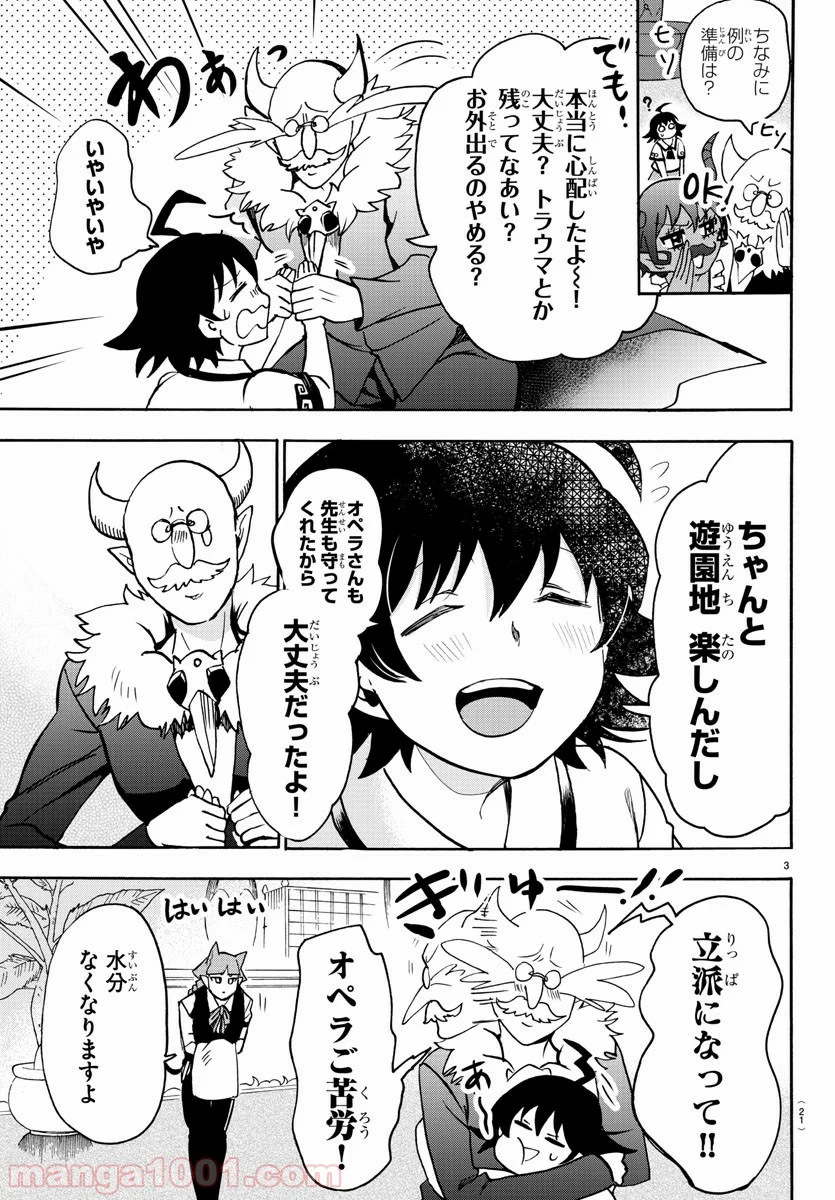 魔入りました！入間くん 第88話 - Page 5