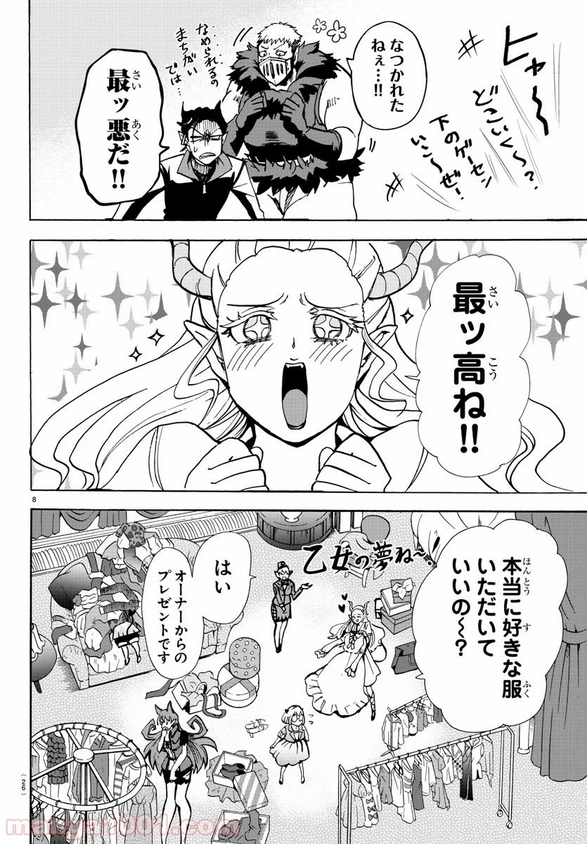 魔入りました！入間くん - 第88話 - Page 10