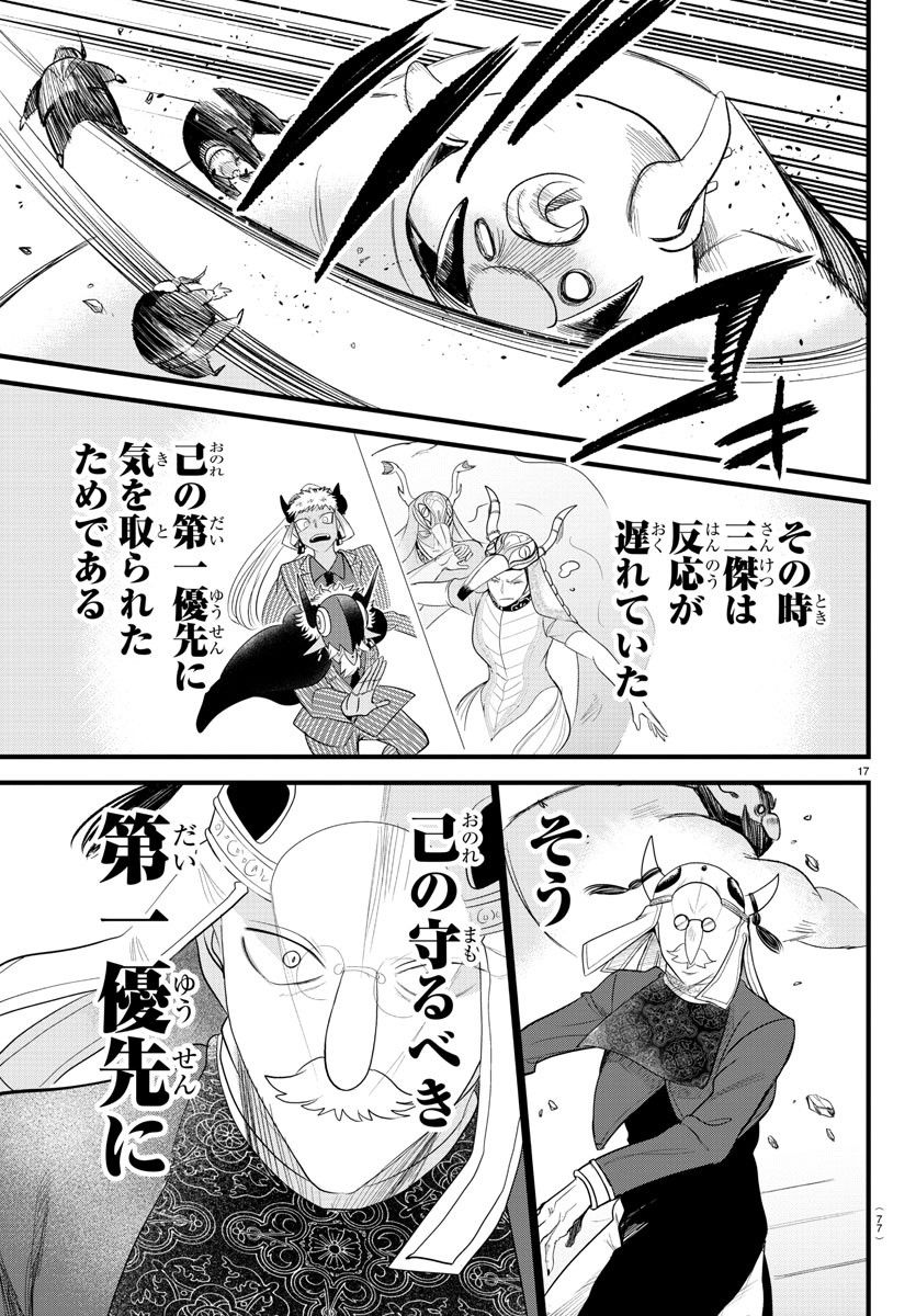 魔入りました！入間くん 第301話 - Page 17