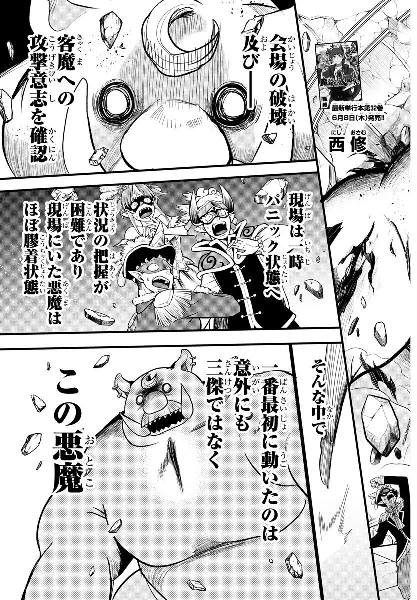 魔入りました！入間くん 第301話 - Page 3