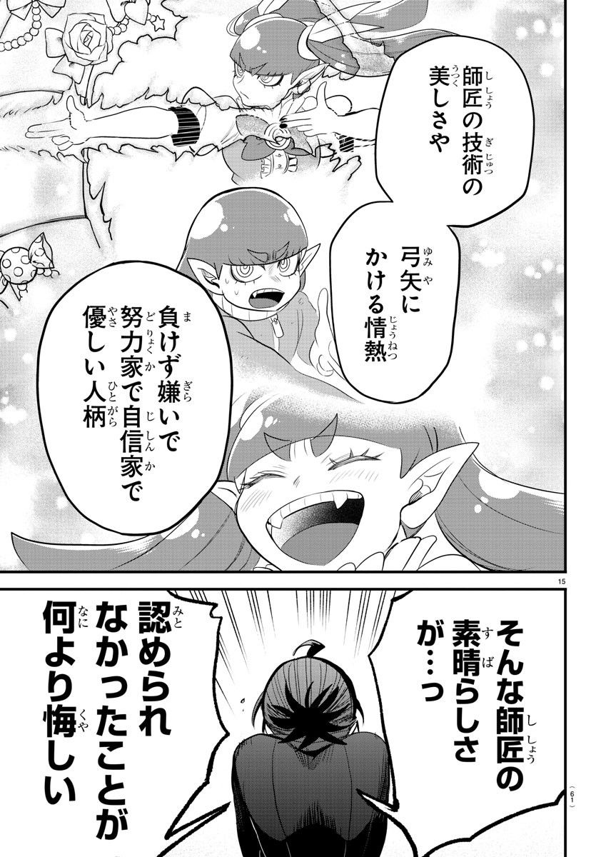 魔入りました！入間くん 第311話 - Page 15