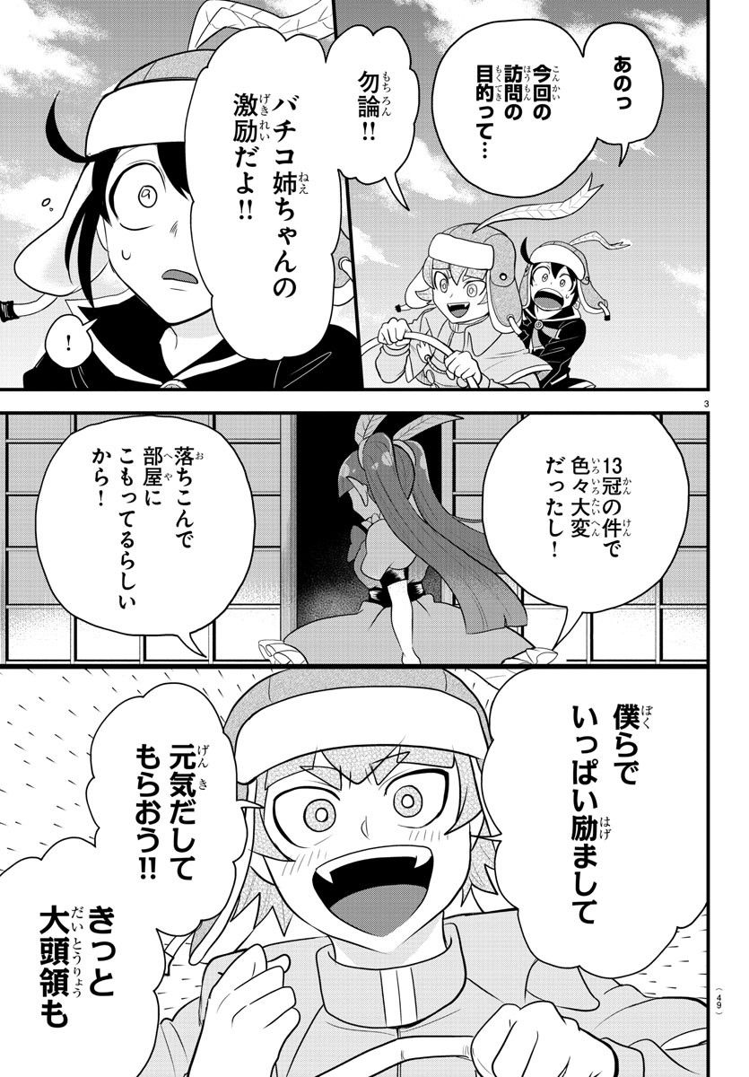 魔入りました！入間くん 第311話 - Page 3