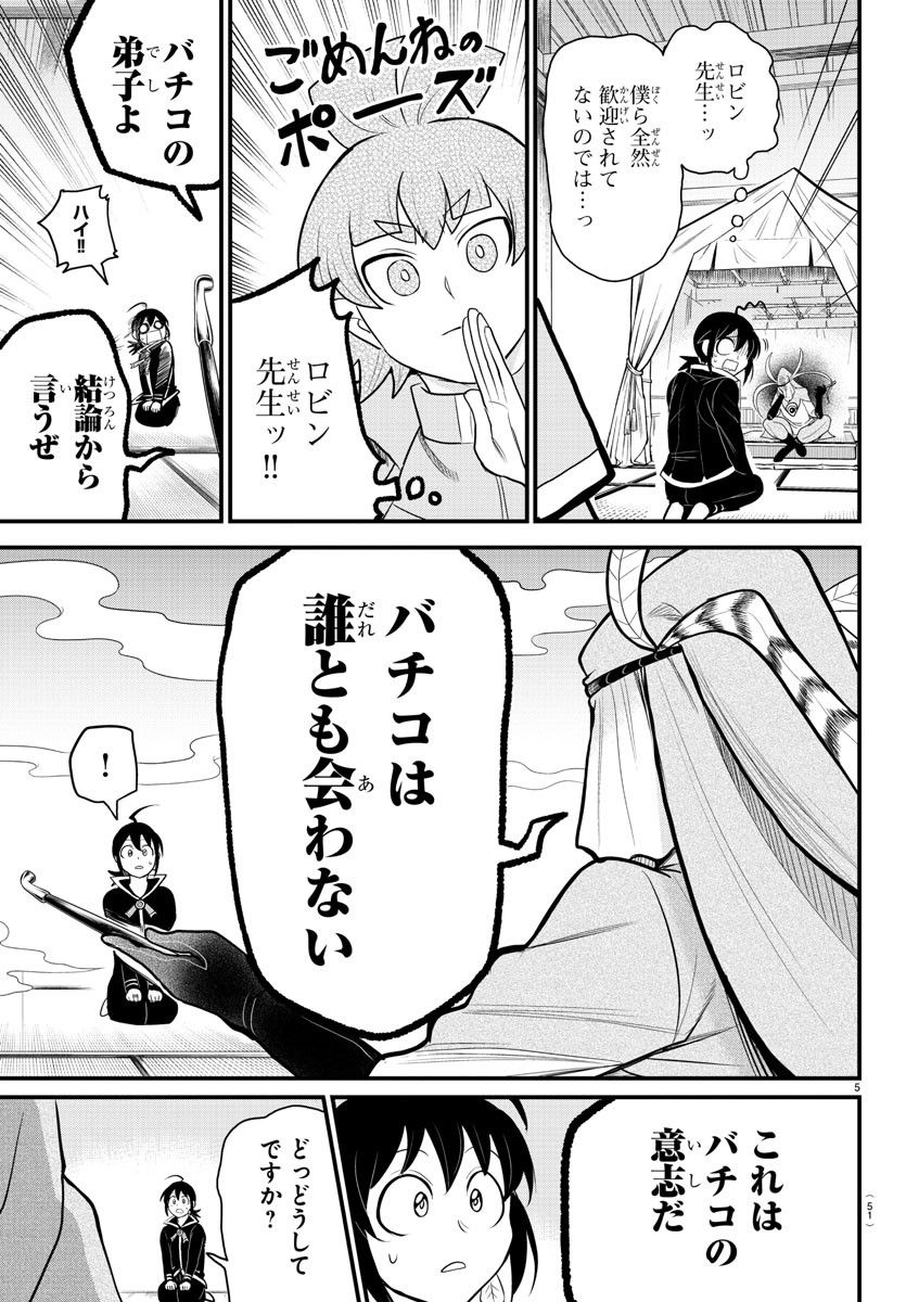 魔入りました！入間くん 第311話 - Page 5