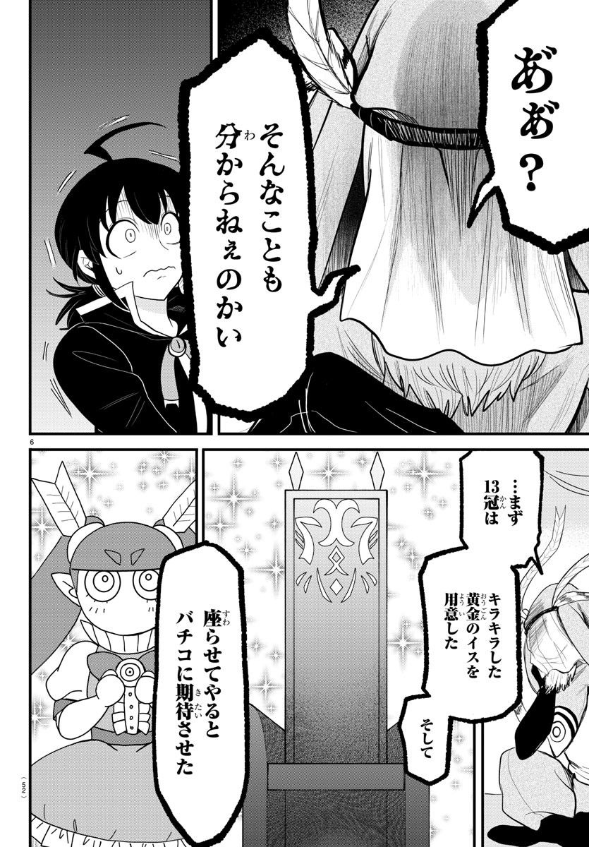 魔入りました！入間くん 第311話 - Page 6