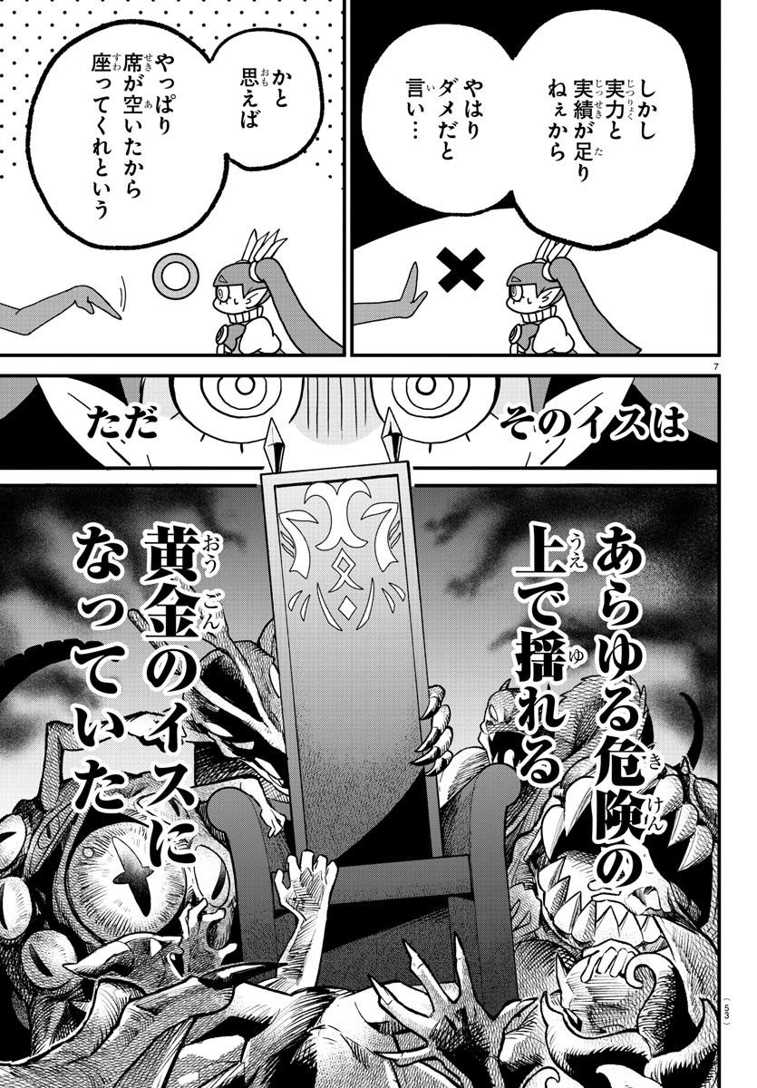 魔入りました！入間くん 第311話 - Page 7