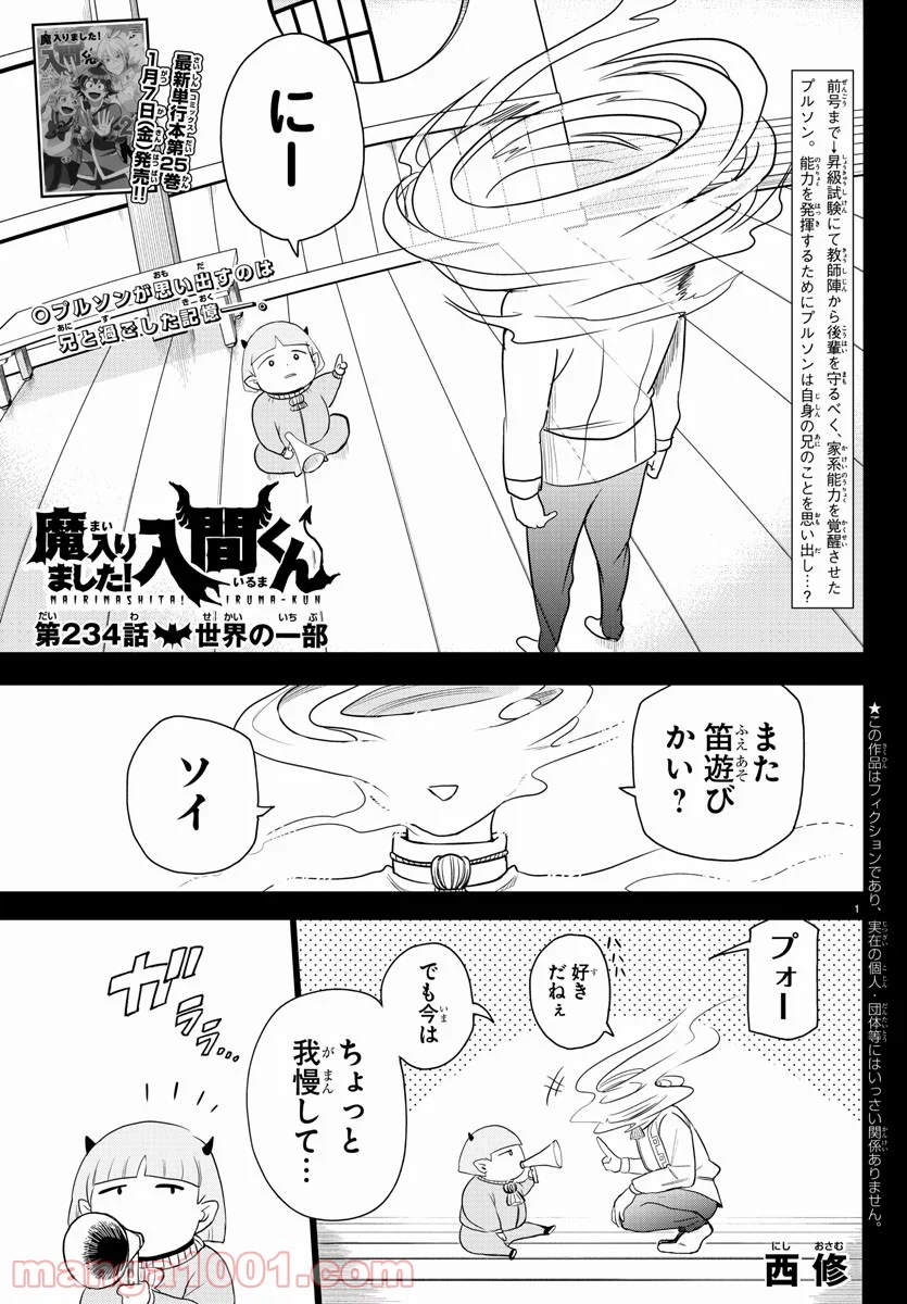 魔入りました！入間くん 第234話 - Page 1