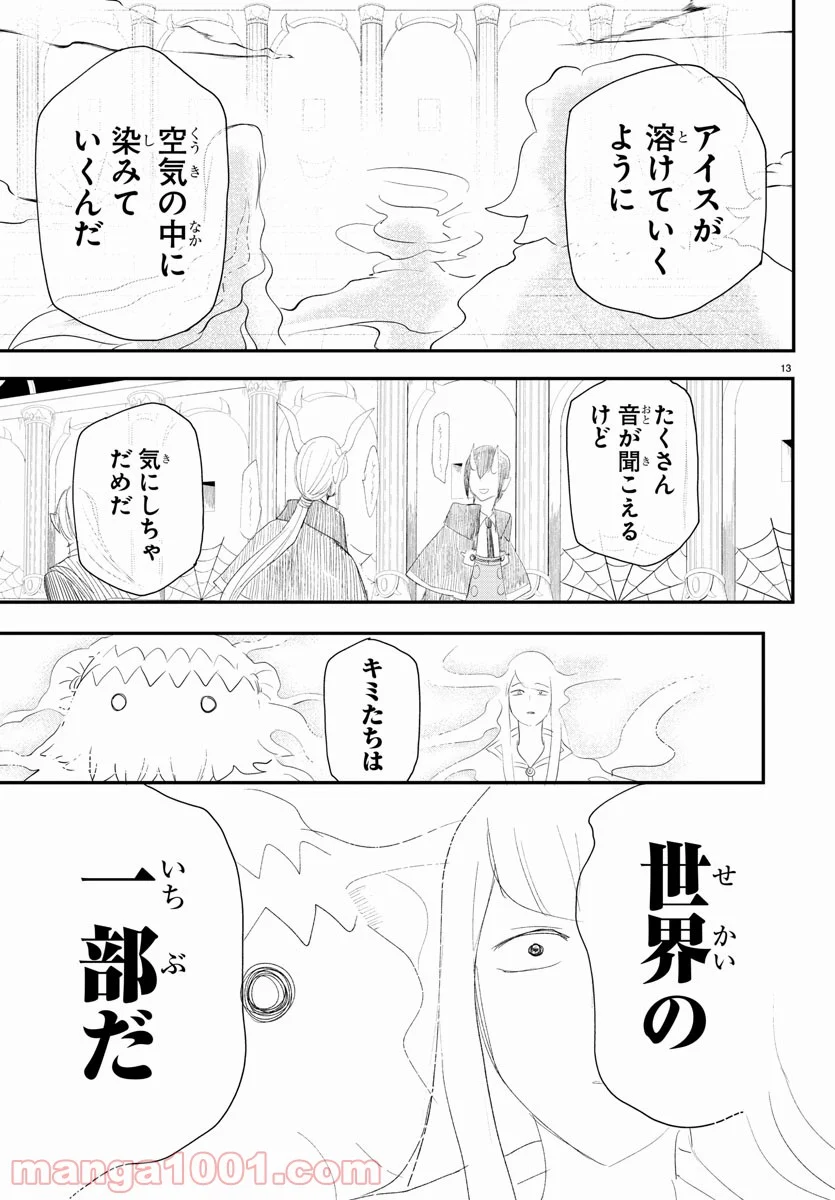 魔入りました！入間くん - 第234話 - Page 13