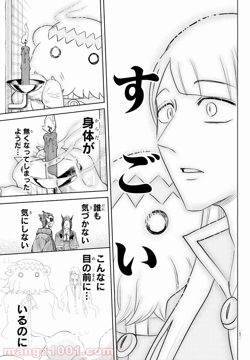 魔入りました！入間くん - 第234話 - Page 15